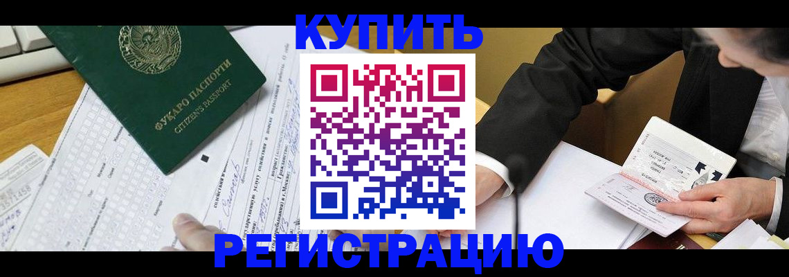 купить прописку в Аксае